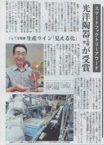 岐阜新聞　スマートファクトリーAWARD